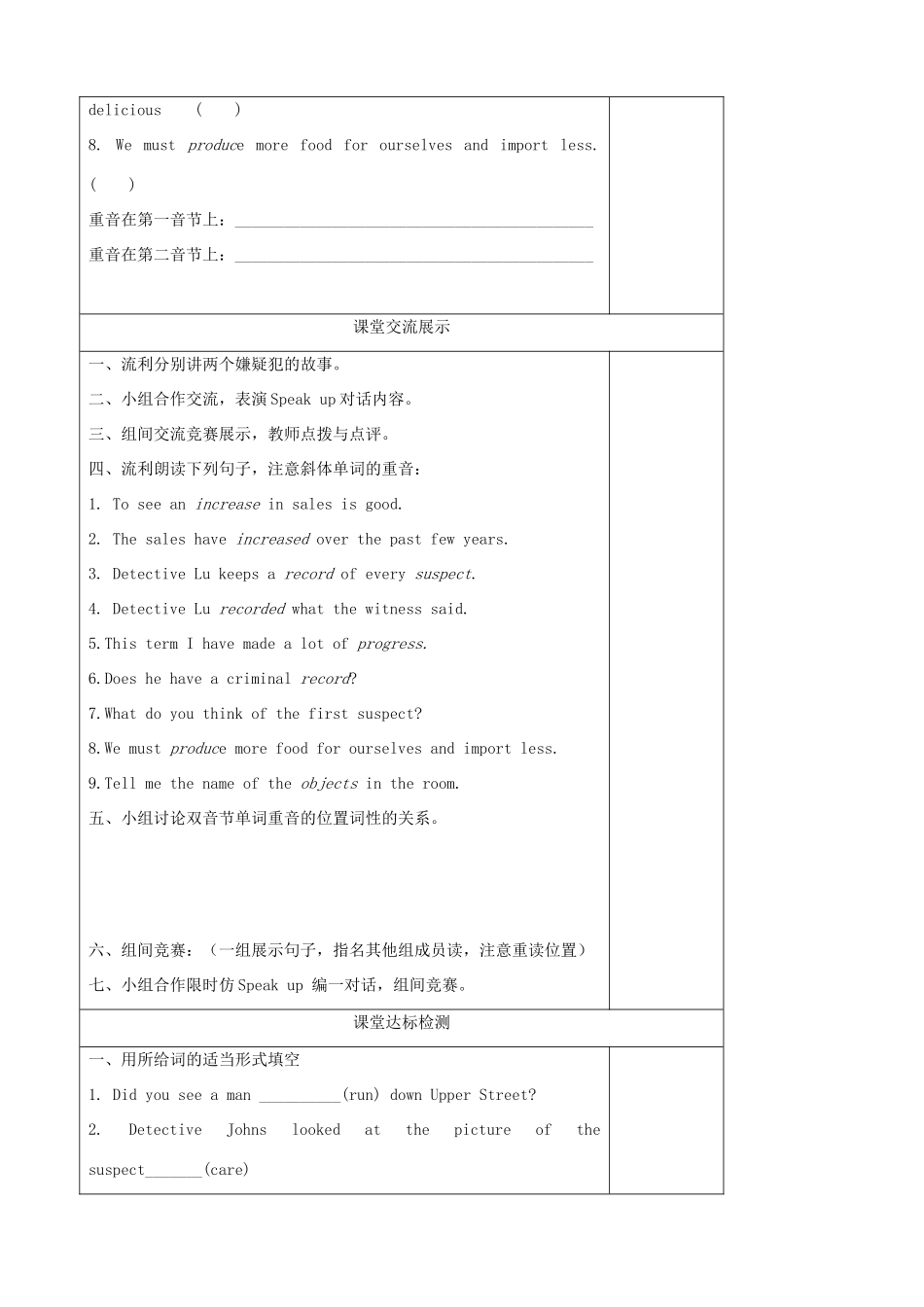 九年级英语上册 Unit 6 Detective stories Speak up & Pronunciation精品学案 牛津译林版_第2页