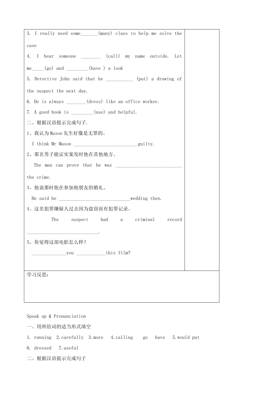 九年级英语上册 Unit 6 Detective stories Speak up & Pronunciation精品学案 牛津译林版_第3页