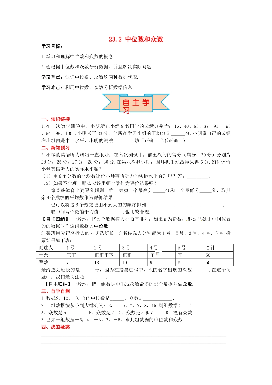 九年级数学上册 23.2 中位数和众数导学案 （新版）冀教版-（新版）冀教版初中九年级上册数学学案_第1页