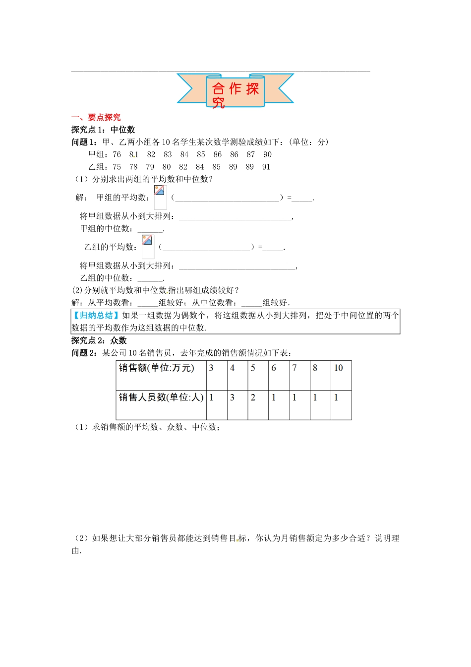 九年级数学上册 23.2 中位数和众数导学案 （新版）冀教版-（新版）冀教版初中九年级上册数学学案_第2页