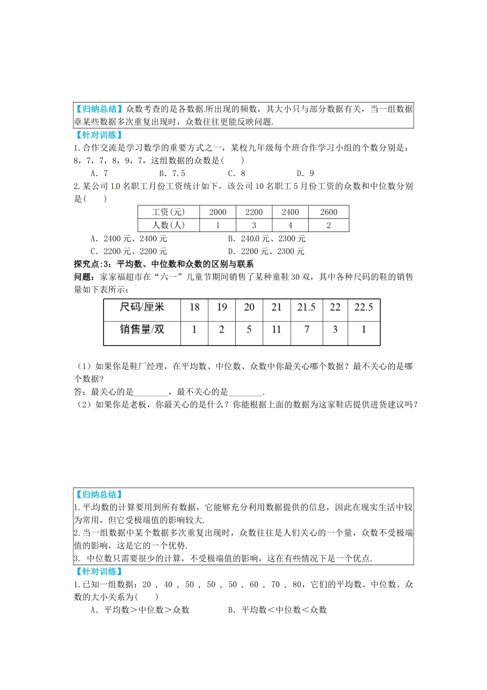 九年级数学上册 23.2 中位数和众数导学案 （新版）冀教版-（新版）冀教版初中九年级上册数学学案_第3页