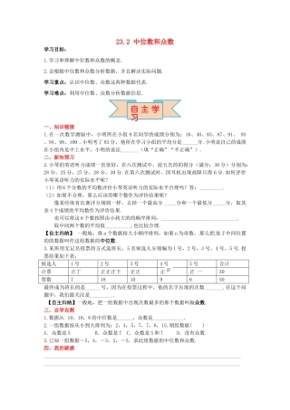 九年级数学上册 23.2 中位数和众数导学案 （新版）冀教版-（新版）冀教版初中九年级上册数学学案