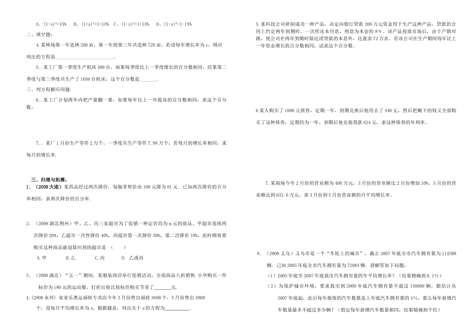 九年级数学上册 2.3用一元二次方程解决问题（二）教学案 苏科版_第2页