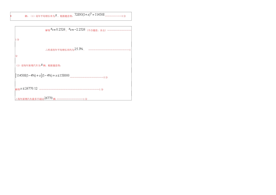 九年级数学上册 2.3用一元二次方程解决问题（二）教学案 苏科版_第3页
