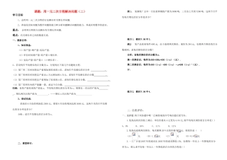 九年级数学上册 2.3用一元二次方程解决问题（二）教学案 苏科版