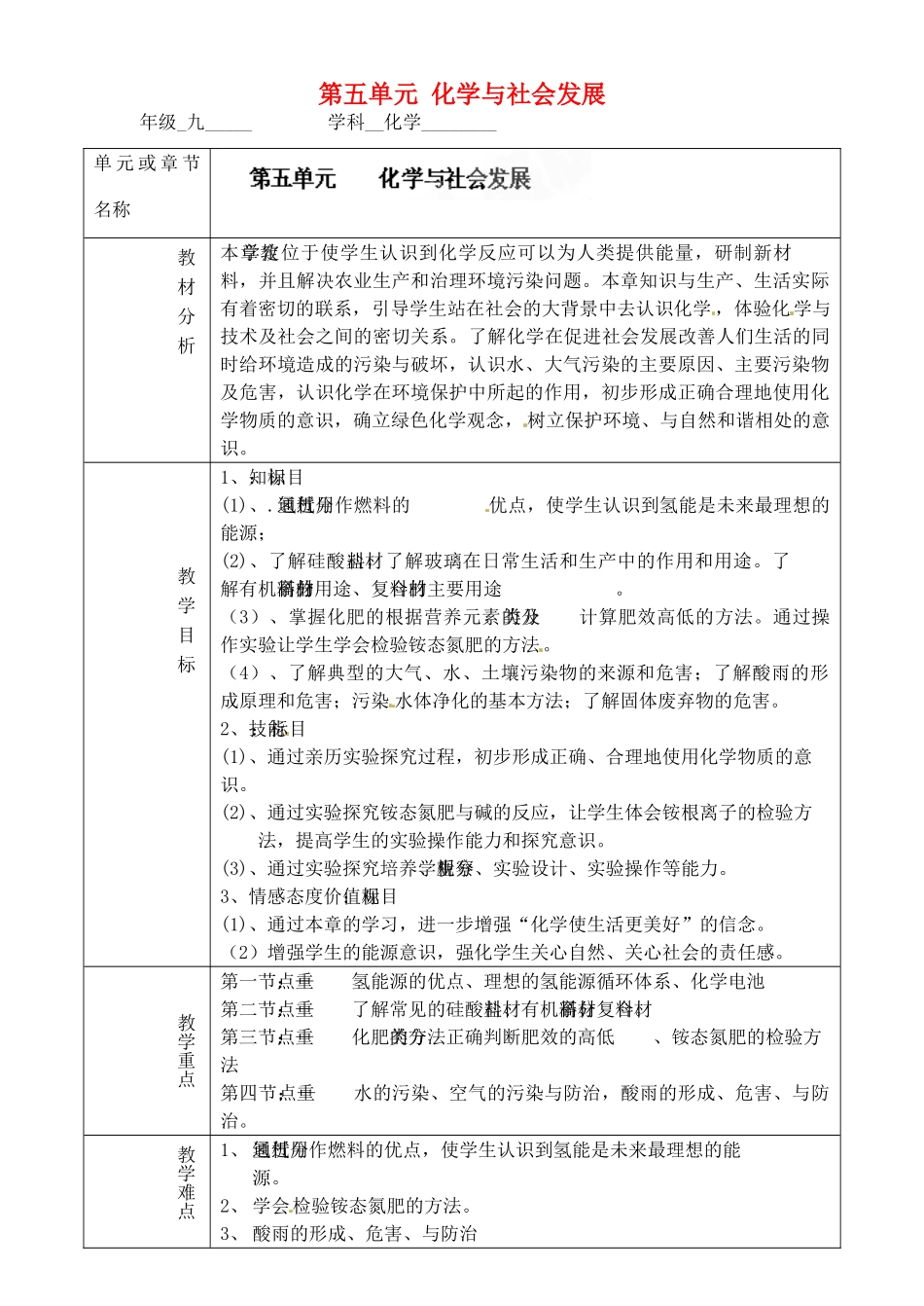山东省淄博市临淄区实验中学九年级化学全册 第五单元 化学与社会发展教案 鲁教版五四制_第1页