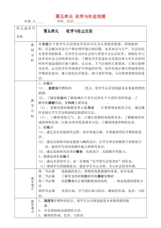 山东省淄博市临淄区实验中学九年级化学全册 第五单元 化学与社会发展教案 鲁教版五四制
