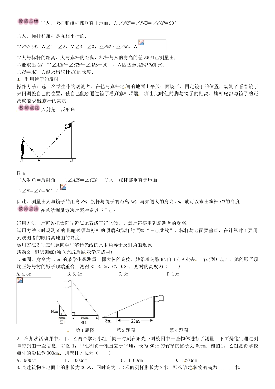 九年级数学上册 4.6 利用相似三角形测高导学案 （新版）北师大版-（新版）北师大版初中九年级上册数学学案_第2页