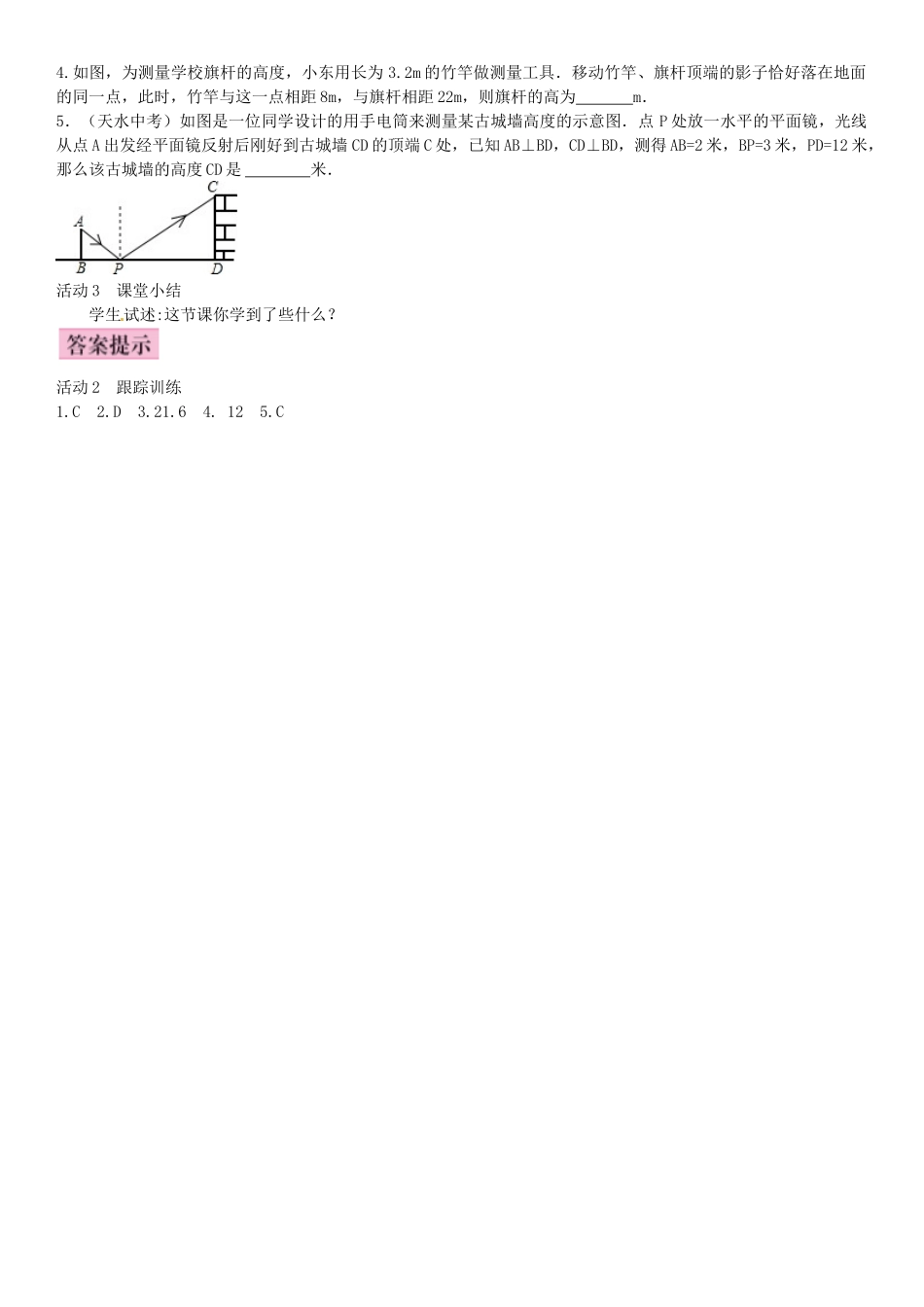 九年级数学上册 4.6 利用相似三角形测高导学案 （新版）北师大版-（新版）北师大版初中九年级上册数学学案_第3页