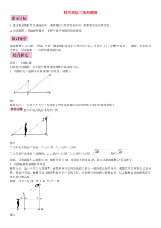 九年级数学上册 4.6 利用相似三角形测高导学案 （新版）北师大版-（新版）北师大版初中九年级上册数学学案