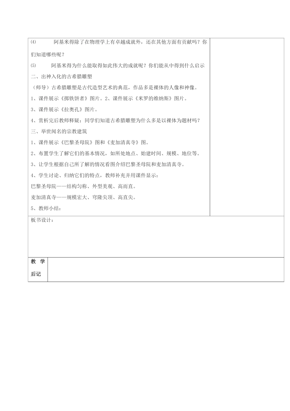 九年级历史上册 世界古代史第五学习主题 古代科学技术与思想文化 第10课 古代科学技术与造型艺术教案 川教版_第2页