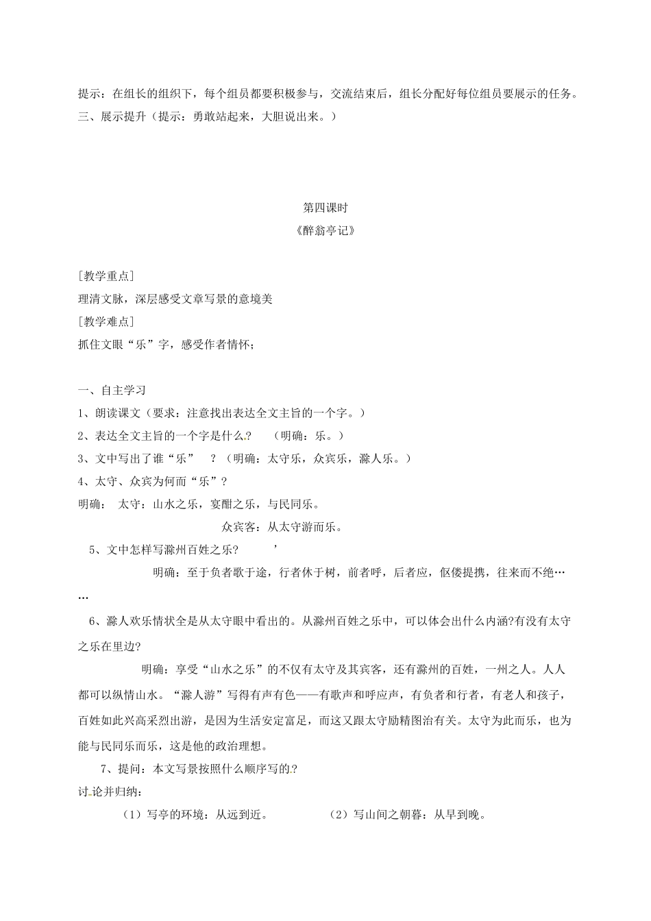 重庆市云阳县八年级语文下册 28 醉翁亭记学案 新人教版-新人教版初中八年级下册语文学案_第2页