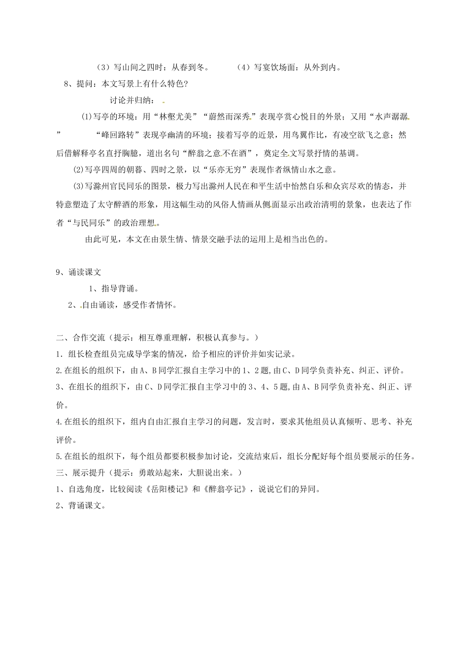 重庆市云阳县八年级语文下册 28 醉翁亭记学案 新人教版-新人教版初中八年级下册语文学案_第3页