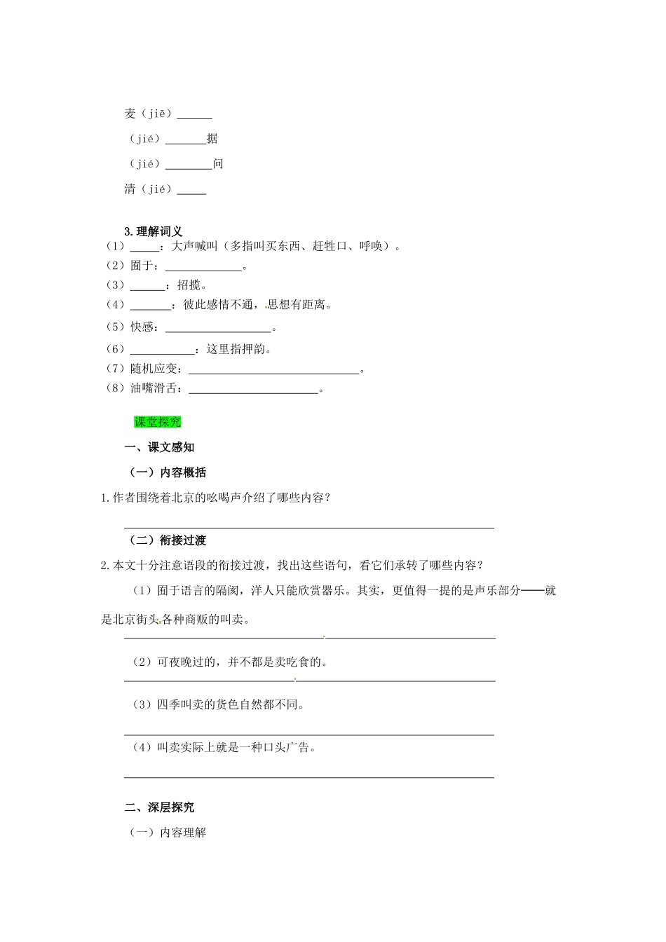 学优练（江西专用）春八年级语文下册 第四单元 18《吆喝》精品学案 （新版）新人教版-（新版）新人教版初中八年级下册语文学案_第2页