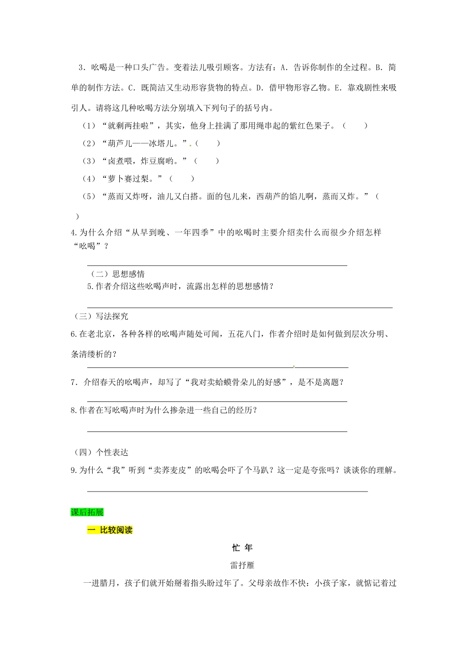 学优练（江西专用）春八年级语文下册 第四单元 18《吆喝》精品学案 （新版）新人教版-（新版）新人教版初中八年级下册语文学案_第3页