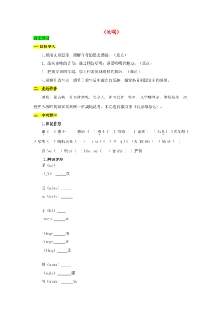 学优练（江西专用）春八年级语文下册 第四单元 18《吆喝》精品学案 （新版）新人教版-（新版）新人教版初中八年级下册语文学案