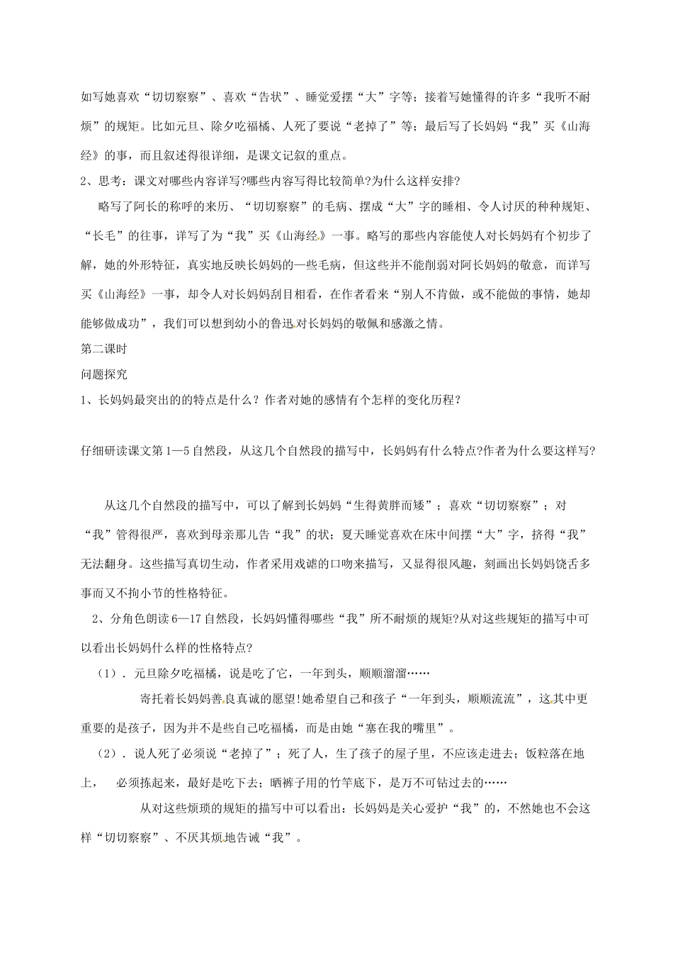 辽宁省法库县七年级语文下册 第三单元 9阿长与山海经学案 新人教版-新人教版初中七年级下册语文学案_第2页