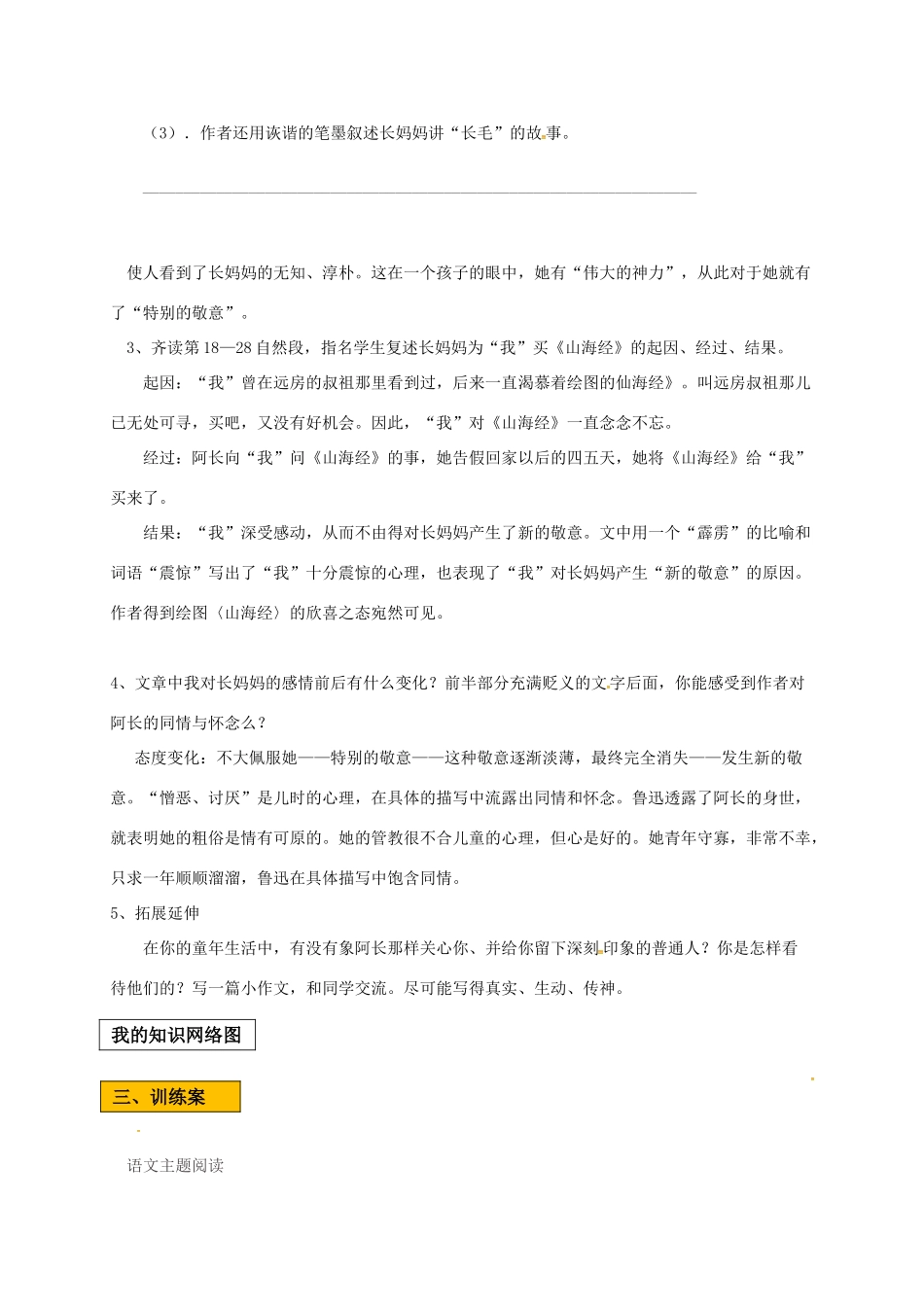 辽宁省法库县七年级语文下册 第三单元 9阿长与山海经学案 新人教版-新人教版初中七年级下册语文学案_第3页