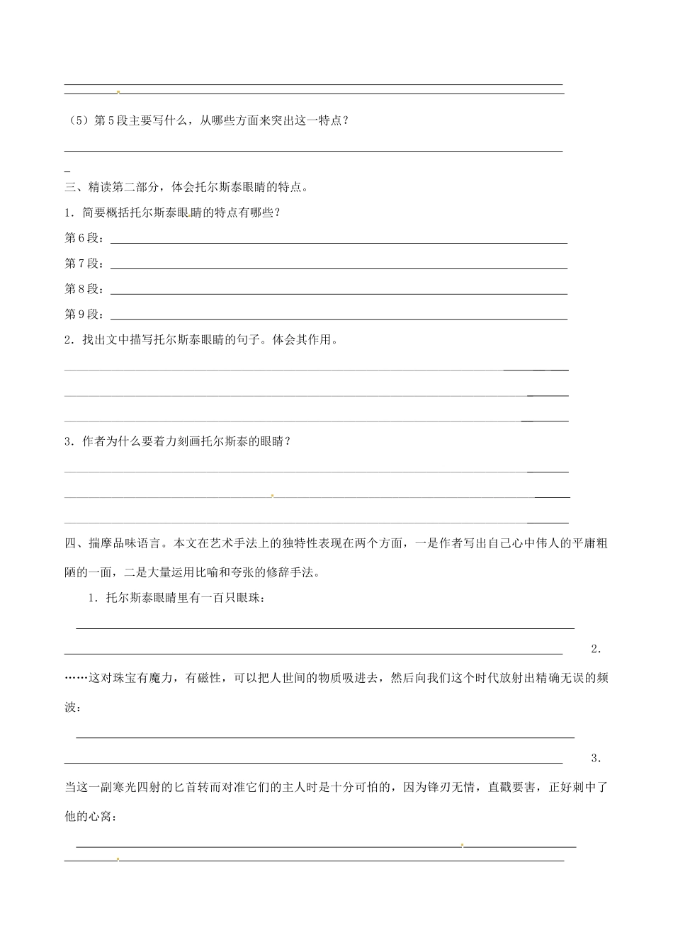 浙江省慈溪市范市初级中学八年级语文下册 第4课《托尔斯泰》学案 新人教版_第2页