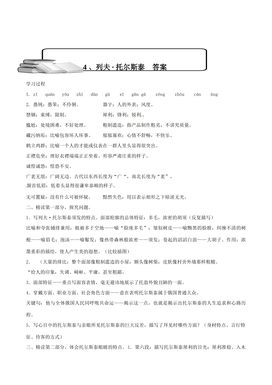 浙江省慈溪市范市初级中学八年级语文下册 第4课《托尔斯泰》学案 新人教版_第3页