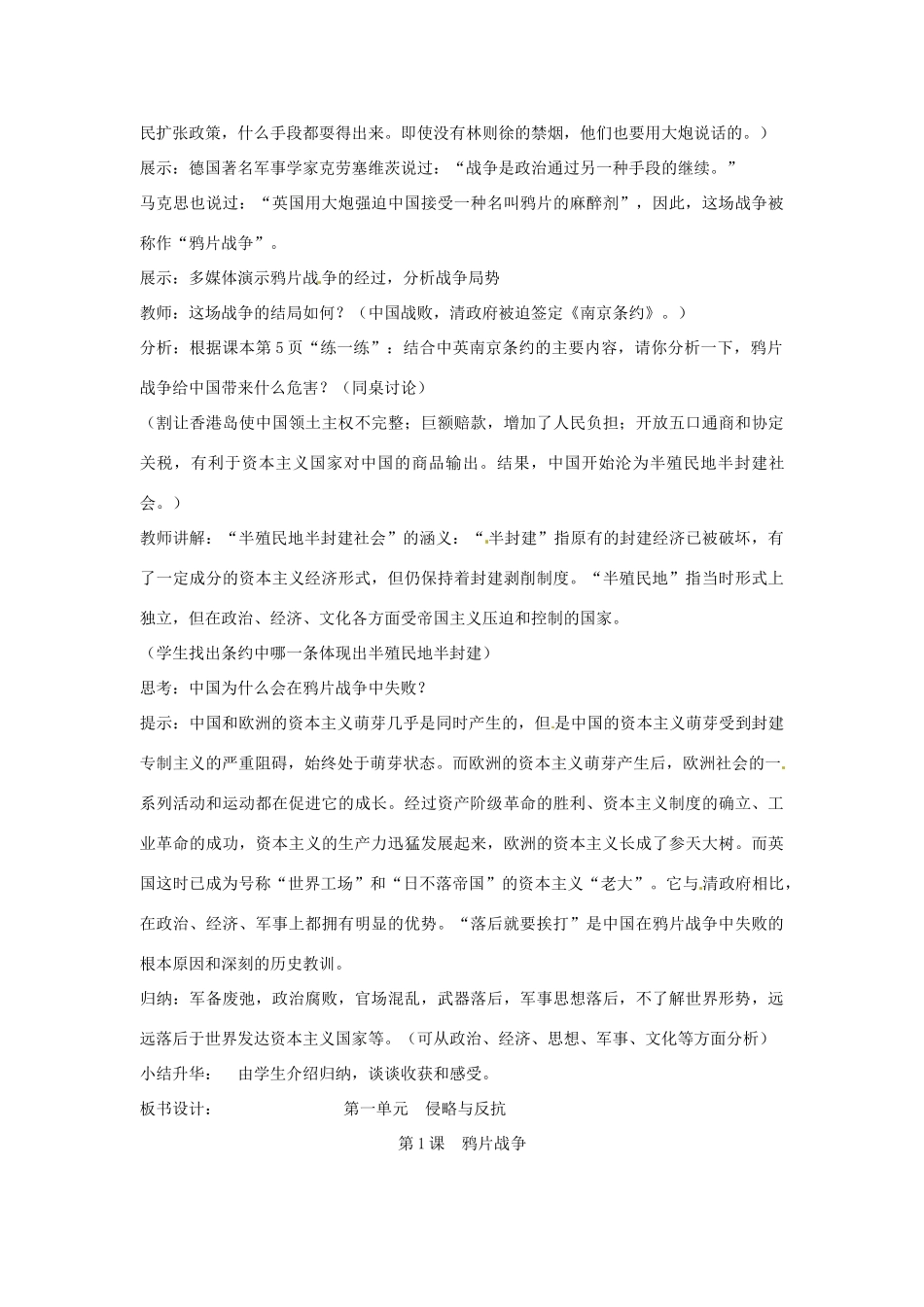 山东省枣庄市第四十二中学八年级历史《鸦片战争》教案 人教新课标版_第3页