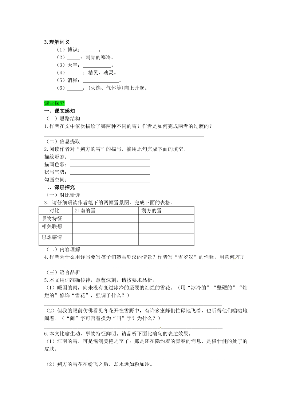 学优练（江西专用）春八年级语文下册 第二单元 6《雪》导学案（1）（新版）新人教版-（新版）新人教版初中八年级下册语文学案_第2页