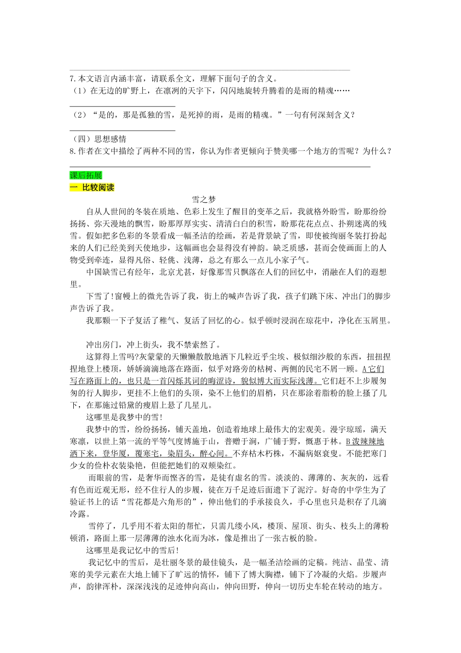 学优练（江西专用）春八年级语文下册 第二单元 6《雪》导学案（1）（新版）新人教版-（新版）新人教版初中八年级下册语文学案_第3页