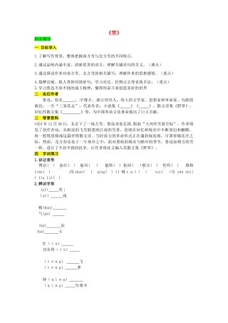 学优练（江西专用）春八年级语文下册 第二单元 6《雪》导学案（1）（新版）新人教版-（新版）新人教版初中八年级下册语文学案