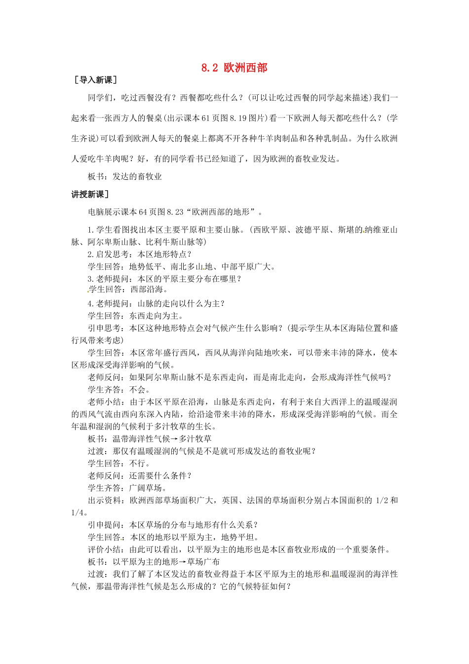 山东省惠东县白花镇第一中学七年级地理下册《8.2 欧洲西部（第2课时）》教案 新人教版_第1页