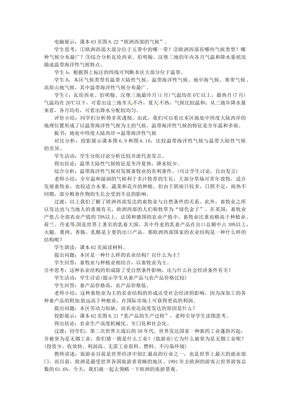 山东省惠东县白花镇第一中学七年级地理下册《8.2 欧洲西部（第2课时）》教案 新人教版_第2页