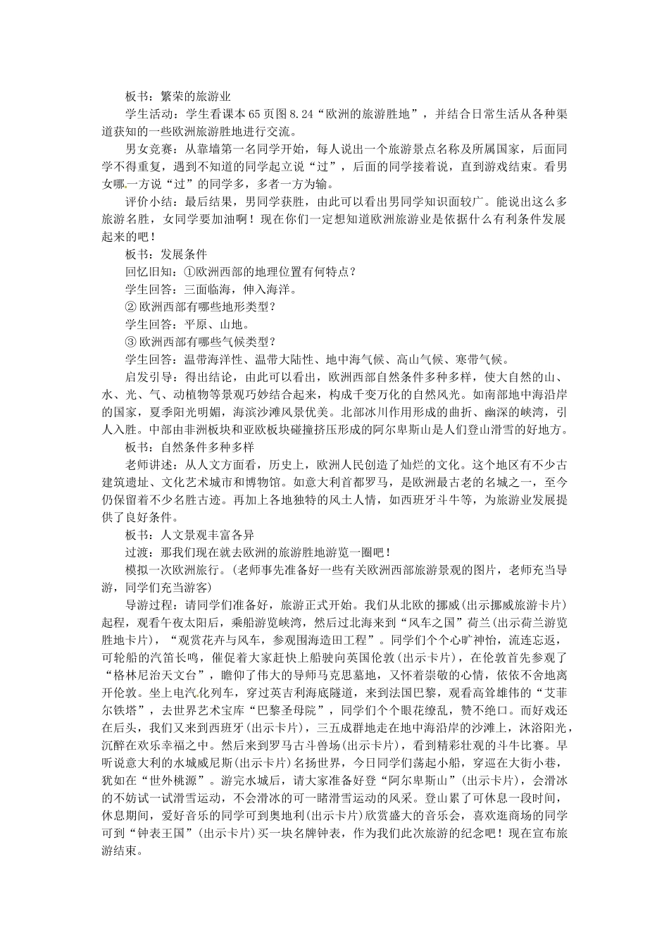 山东省惠东县白花镇第一中学七年级地理下册《8.2 欧洲西部（第2课时）》教案 新人教版_第3页