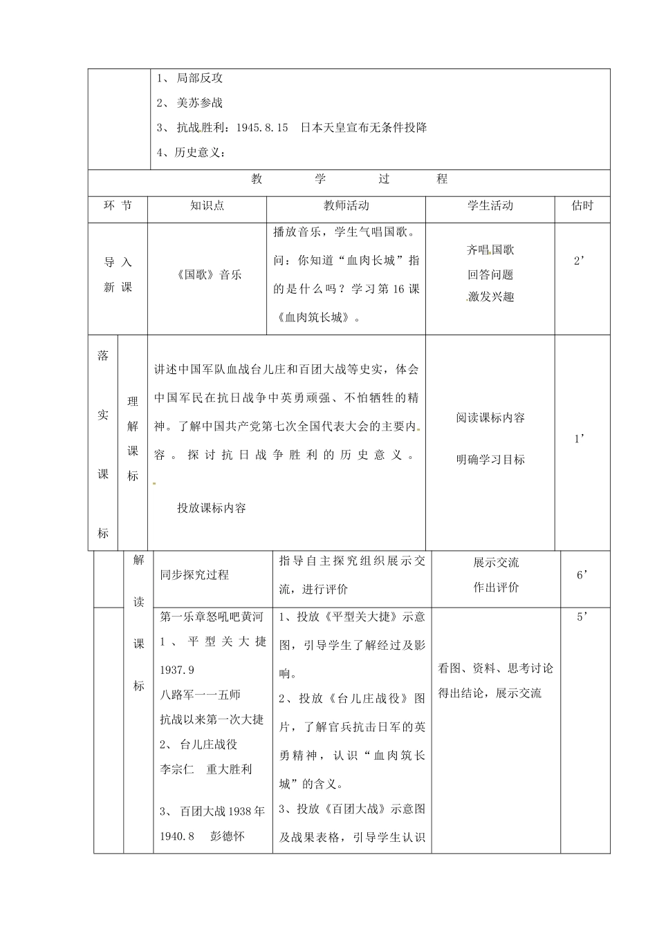 山东省临沭县第三初级中学八年级历史上册《第16课 血肉筑长城》教案 人教新课标版_第2页