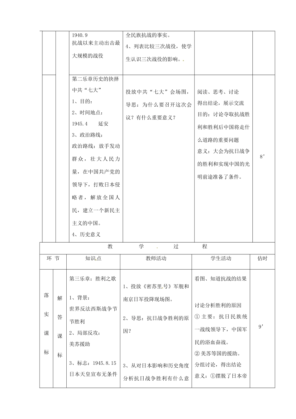山东省临沭县第三初级中学八年级历史上册《第16课 血肉筑长城》教案 人教新课标版_第3页