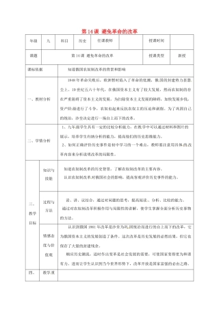 陕西省石泉县九年级历史上册 第三单元 第14课 避免革命的改革教学设计 北师大版-北师大版初中九年级上册历史教案