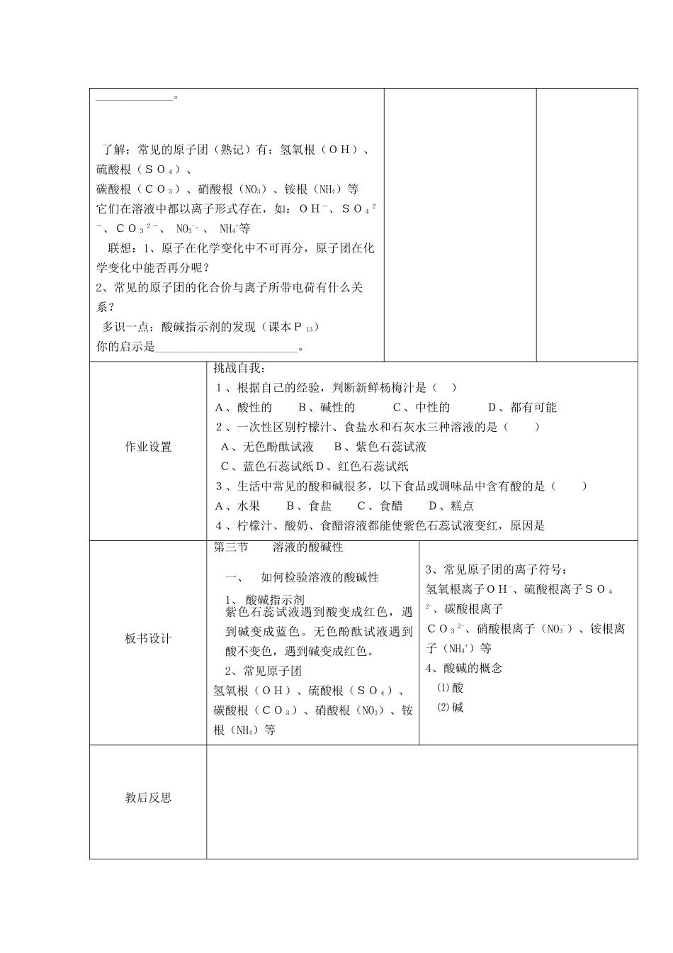 九年级化学下册 第七单元 第三节 溶液的酸碱性教案1 （新版）鲁教版_第3页