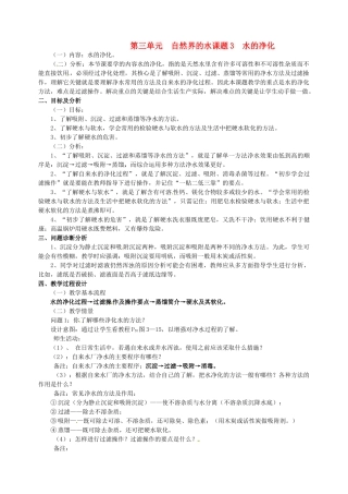 云南省保山曙光学校九年级化学上学期《第三单元课题3水的净化》教学设计