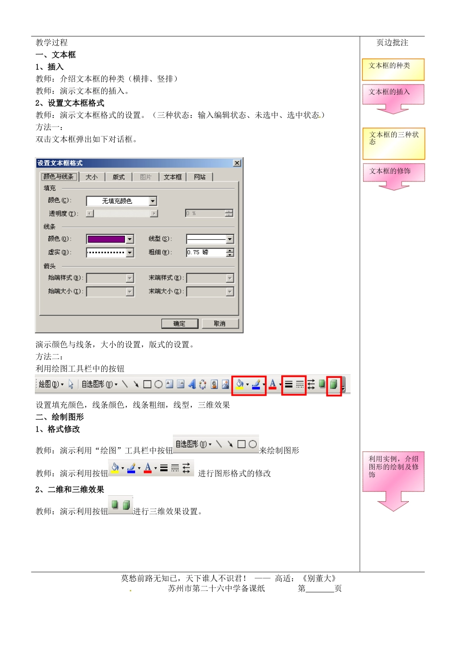 江苏省苏州市第二十六中学七年级信息技术 《3.6绘制文本框和图形》教案_第2页