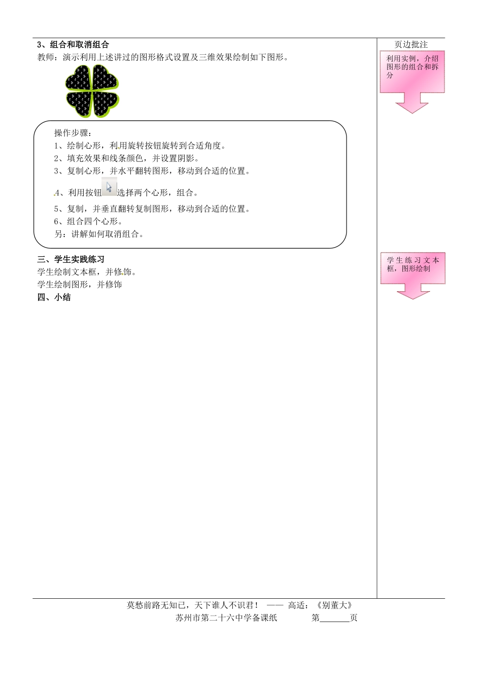 江苏省苏州市第二十六中学七年级信息技术 《3.6绘制文本框和图形》教案_第3页