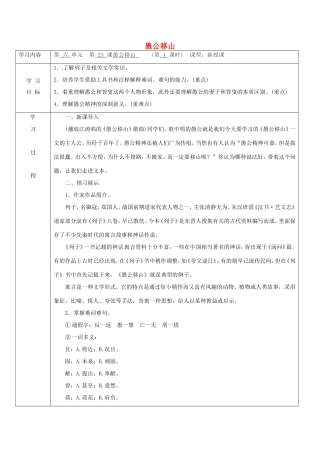 陕西省山阳县九年级语文下册 第23课 愚公移山学案 新人教版-新人教版初中九年级下册语文学案