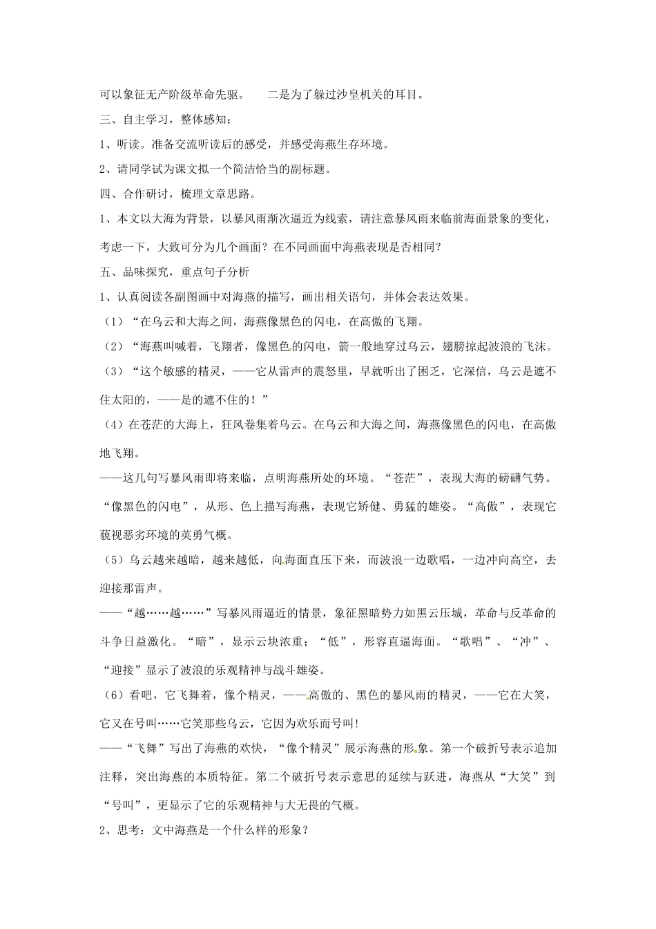 重庆市江津五中八年级语文下册 《第二单元 第九课 海燕》学案 人教新课标版_第2页