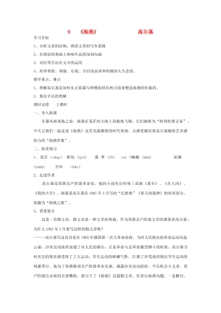 重庆市江津五中八年级语文下册 《第二单元 第九课 海燕》学案 人教新课标版
