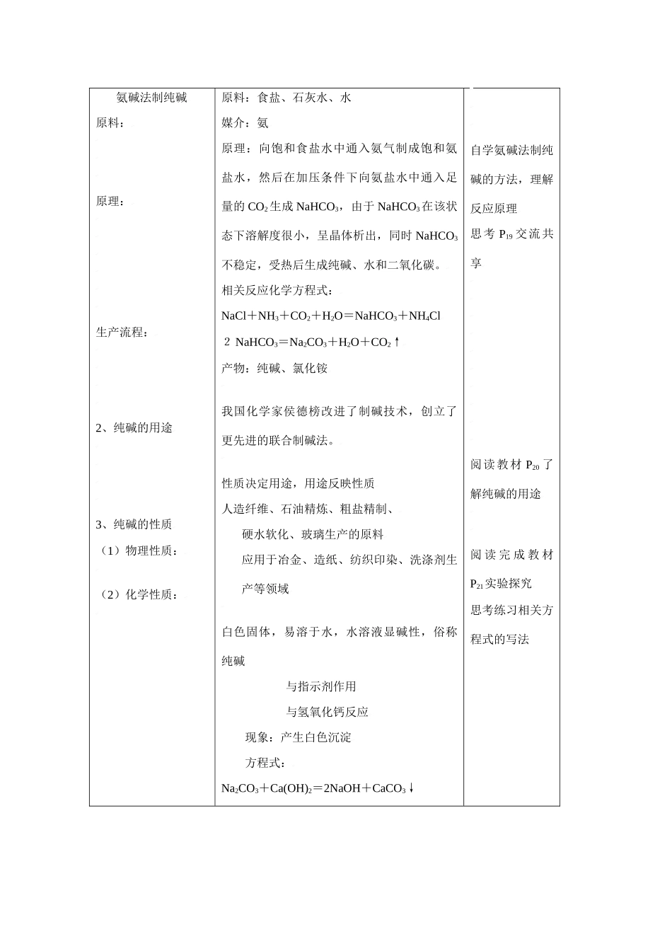 九年级化学：第二单元第三节 海水“制盐”（教案）鲁教版五四制_第3页