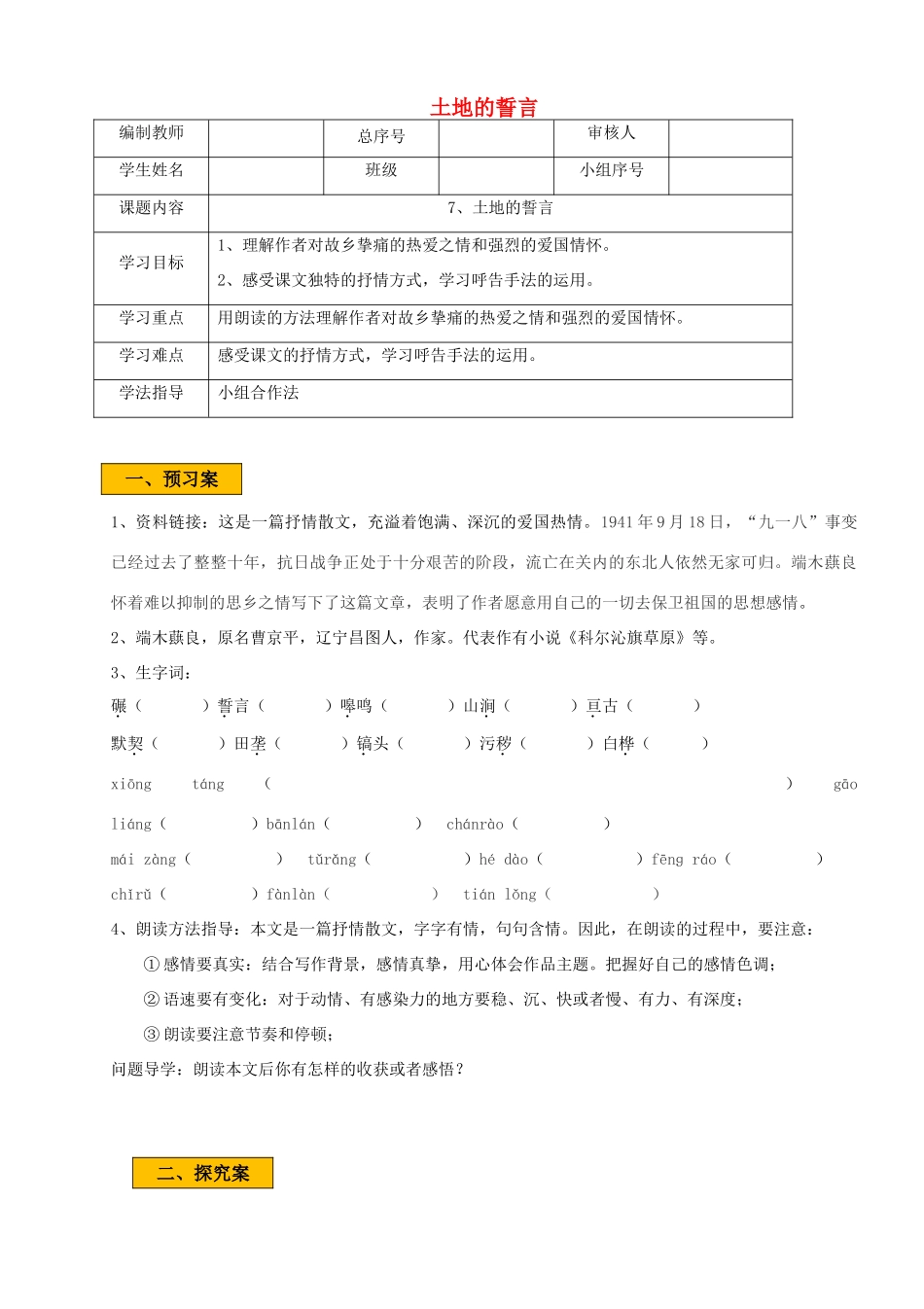 辽宁省法库县七年级语文下册 第二单元 7 土地的誓言学案 新人教版-新人教版初中七年级下册语文学案_第1页