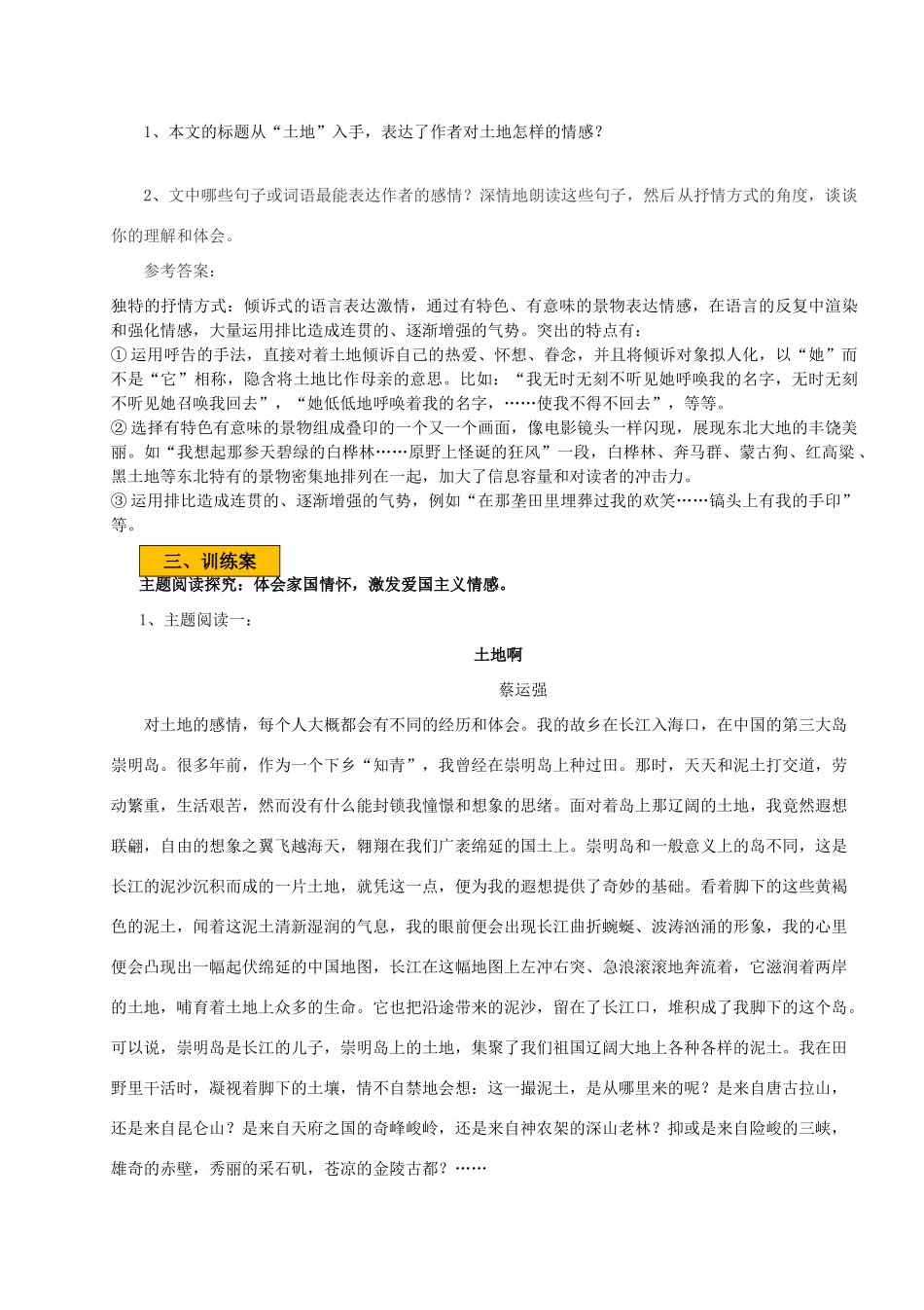 辽宁省法库县七年级语文下册 第二单元 7 土地的誓言学案 新人教版-新人教版初中七年级下册语文学案_第2页