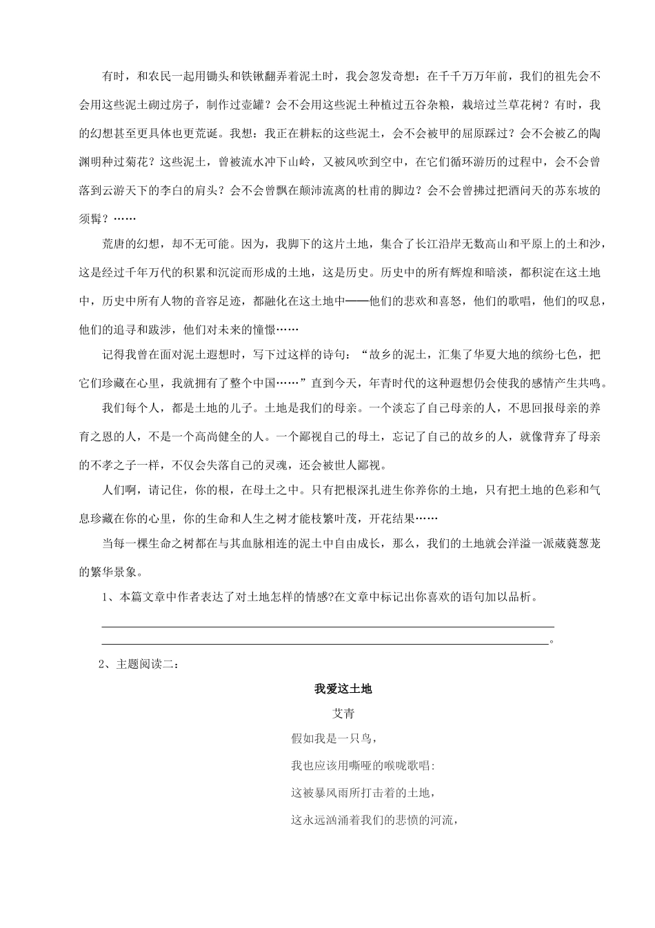 辽宁省法库县七年级语文下册 第二单元 7 土地的誓言学案 新人教版-新人教版初中七年级下册语文学案_第3页