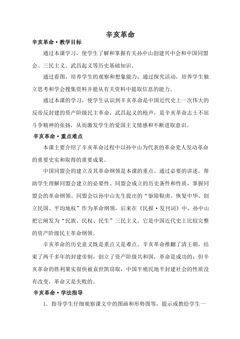 新人教版八年级历史辛亥革命教案_第1页