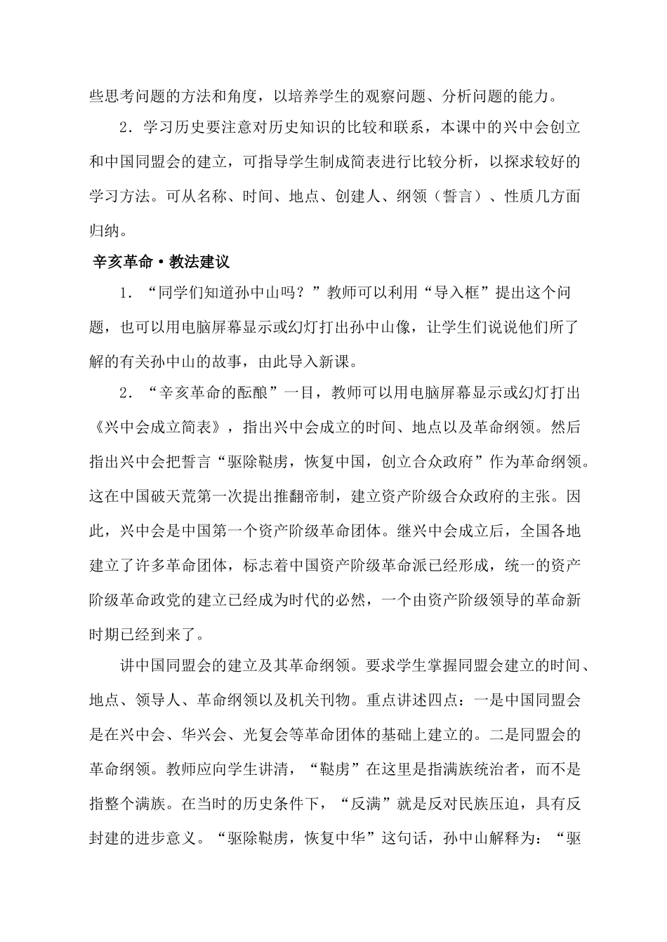 新人教版八年级历史辛亥革命教案_第2页