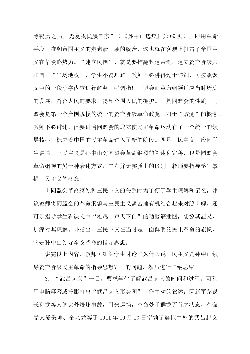 新人教版八年级历史辛亥革命教案_第3页