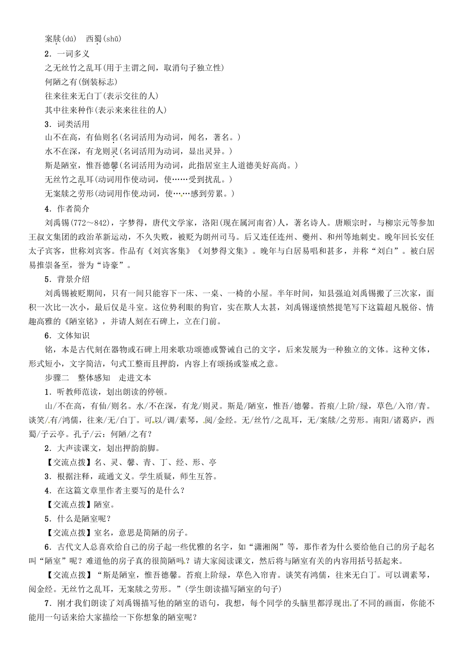 （安徽专版）（秋季版）七年级语文下册 第四单元 16 短文两篇（第1课时）导学案 新人教版-新人教版初中七年级下册语文学案_第2页