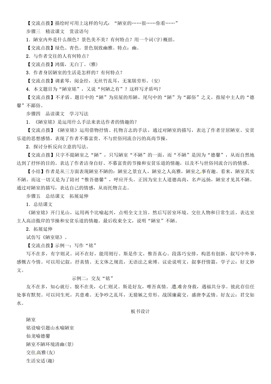 （安徽专版）（秋季版）七年级语文下册 第四单元 16 短文两篇（第1课时）导学案 新人教版-新人教版初中七年级下册语文学案_第3页